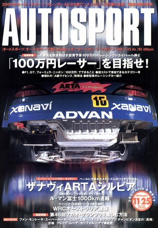 AUTO SPORT（オートスポーツ） No.785 1999年11月25日号