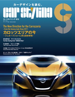 CAR STYLING（カースタイリング） Vol.12