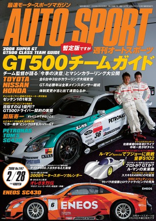 AUTO SPORT（オートスポーツ） No.1147 2008年2月28日号