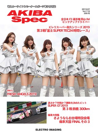 AKIBA Spec（アキバスペック） Vol.116 2019年7月号
