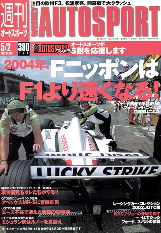 AUTO SPORT（オートスポーツ） No.866 2002年5月2日号