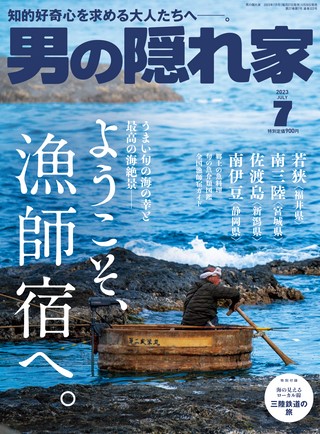 2023年7月号 No.322