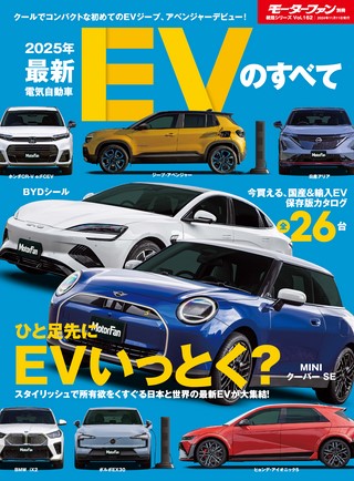 2025年 最新EVのすべて