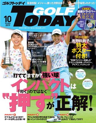 GOLF TODAY（ゴルフトゥデイ） 2019年10月号 No.568