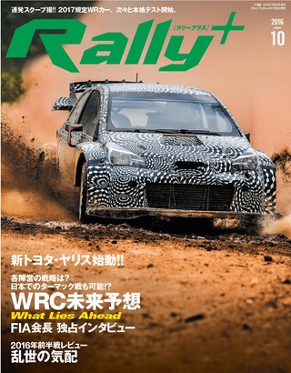 RALLY PLUS（ラリープラス）2016 Vol.10