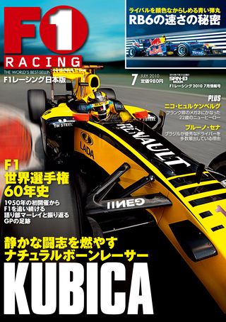 F1 Racing（エフワンレーシング） 2010年7月情報号