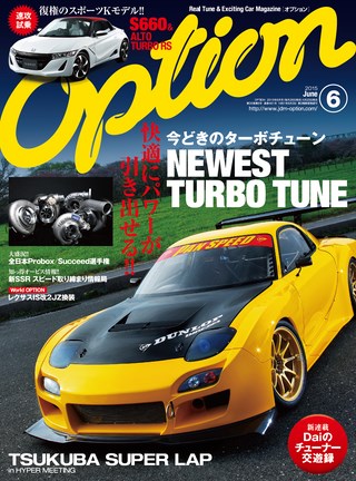 OPTION（オプション） 2015年6月号