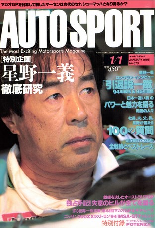 AUTO SPORT（オートスポーツ） No.670 1995年1月1日号