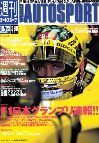 AUTO SPORT（オートスポーツ） No.840 2001年10月25日号