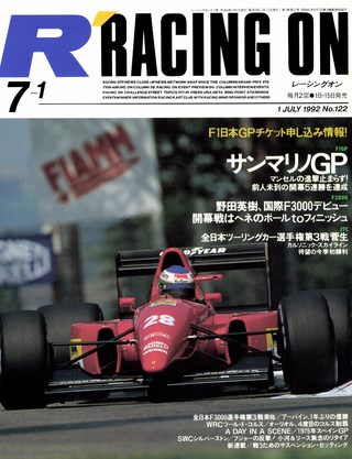 Racing on（レーシングオン） No.122