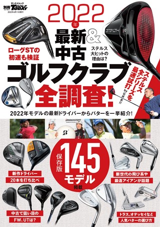 GOLF TODAY（ゴルフトゥデイ）レッスンブック 2022年 最新＆中古ゴルフクラブ全調査！