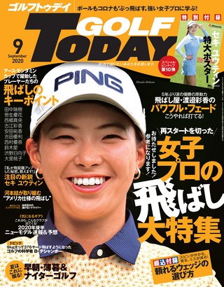 GOLF TODAY（ゴルフトゥデイ） 2020年9月号 No.579