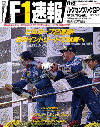 1997 Rd15 ルクセンブルクGP号