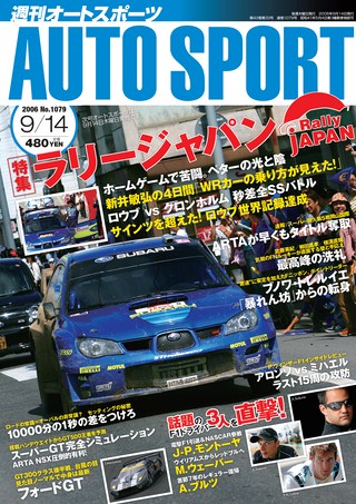 No.1079 2006年9月14日号