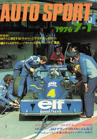 AUTO SPORT（オートスポーツ） No.196 1976年7月1日号