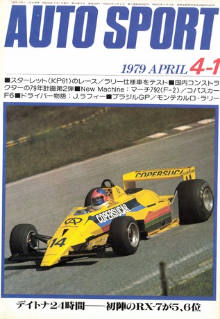 AUTO SPORT（オートスポーツ） No.268 1979年4月1日号