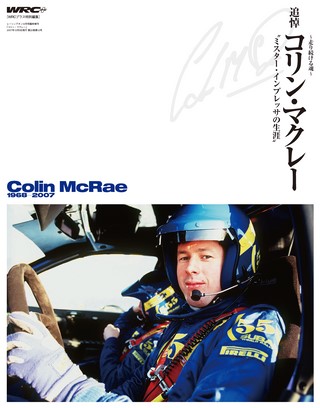 WRC PLUS(WRCプラス) 追悼 コリン・マクレー 走り続ける魂