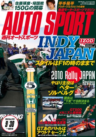 AUTO SPORT（オートスポーツ） No.1270　2010年9月30日号