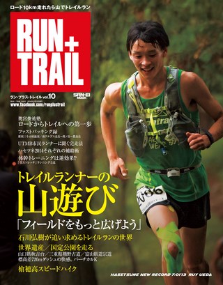 RUN+TRAIL（ランプラストレイル） Vol.10