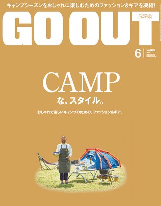 GO OUT(ゴーアウト) 2016年6月号 Vol.80