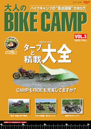大人のBIKE CAMP Vol.3