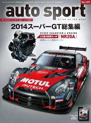 AUTO SPORT（オートスポーツ） No.1397 2015年1月16日号