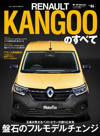 ニューモデル速報 インポートシリーズ Vol.86 ルノー・カングーのすべて 