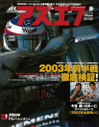 2003年8月号