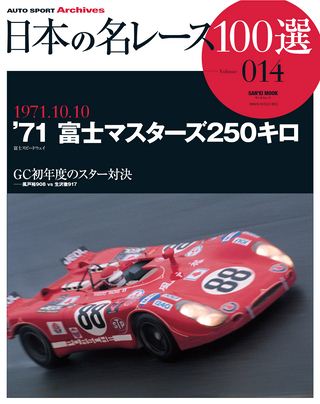 日本の名レース100選 Vol.014