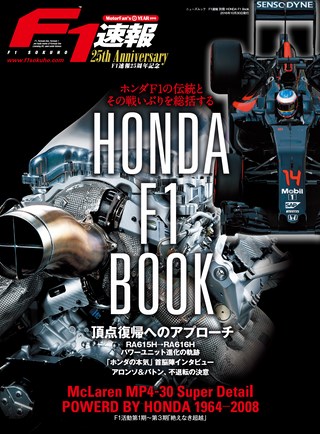 F1速報別冊 HONDA F1 Book