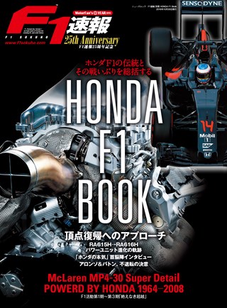 F1速報（エフワンソクホウ）特別編集 F1速報別冊 HONDA F1 Book