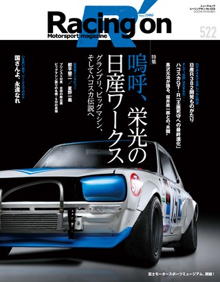 Racing on（レーシングオン）No.522