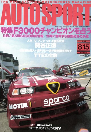 AUTO SPORT（オートスポーツ） No.684 1995年8月15日号