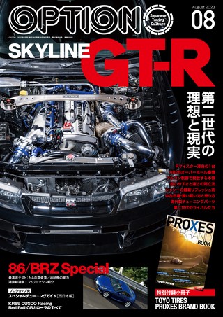 2023年8月号 No.559