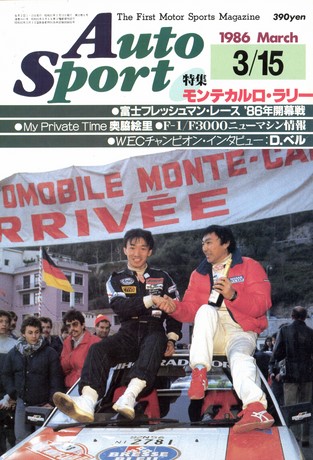 AUTO SPORT（オートスポーツ） No.441 1986年3月15日号