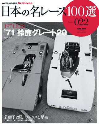 日本の名レース100選 Vol.022