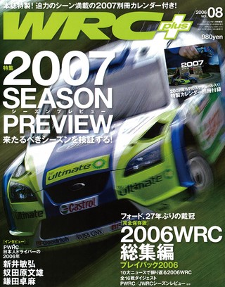 WRC PLUS（WRCプラス） 2006 vol.08