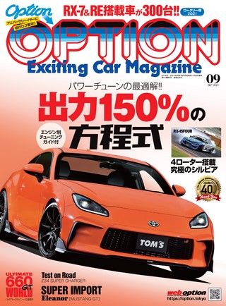 OPTION（オプション） 2021年9月号 No.536