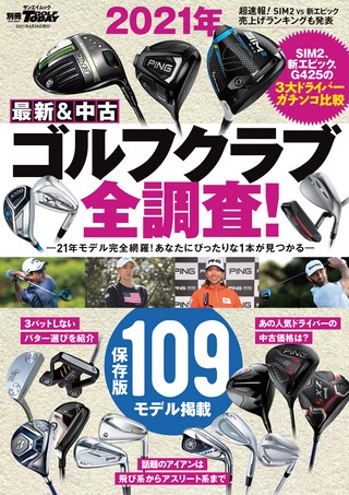 GOLF TODAY（ゴルフトゥデイ）レッスンブック 2021年 最新＆中古ゴルフクラブ全調査！