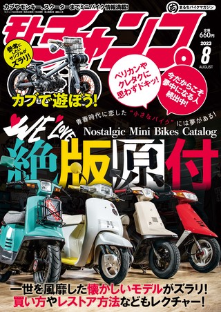 2023年8月号