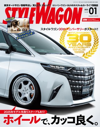 2025年1月号 No.349
