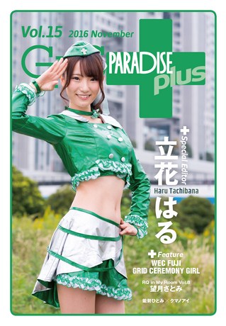 GALS PARADISE PLUS（ギャルパラプラス） Vol.15 2016 November