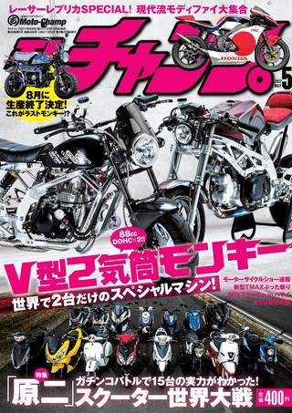 モトチャンプ2017年5月号