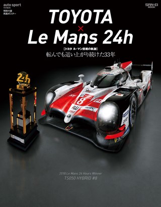 AUTO SPORT（オートスポーツ）特別編集 TOYOTA×Le MANS 24h トヨタ ル・マン挑戦の軌跡