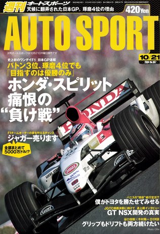 AUTO SPORT（オートスポーツ） No.987 2004年10月21日号