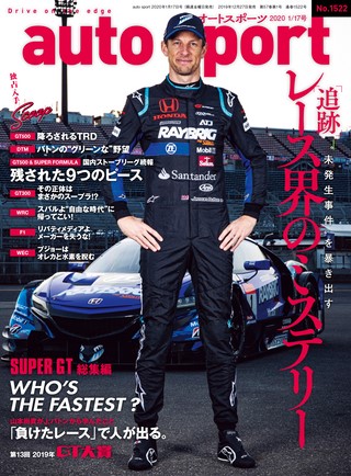 AUTO SPORT（オートスポーツ） No.1522 2020年1月17日号