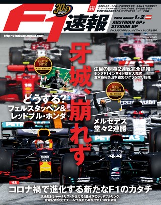 F1速報（エフワンソクホウ）2020 Rd01 オーストリアGP ＆ Rd02 シュタイアーマルクGP 合併号