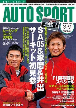 AUTO SPORT（オートスポーツ） No.1054 2006年3月9日号
