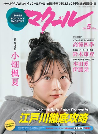 2026年5月号