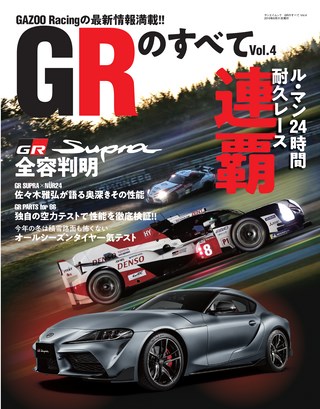 GRのすべて Vol.4